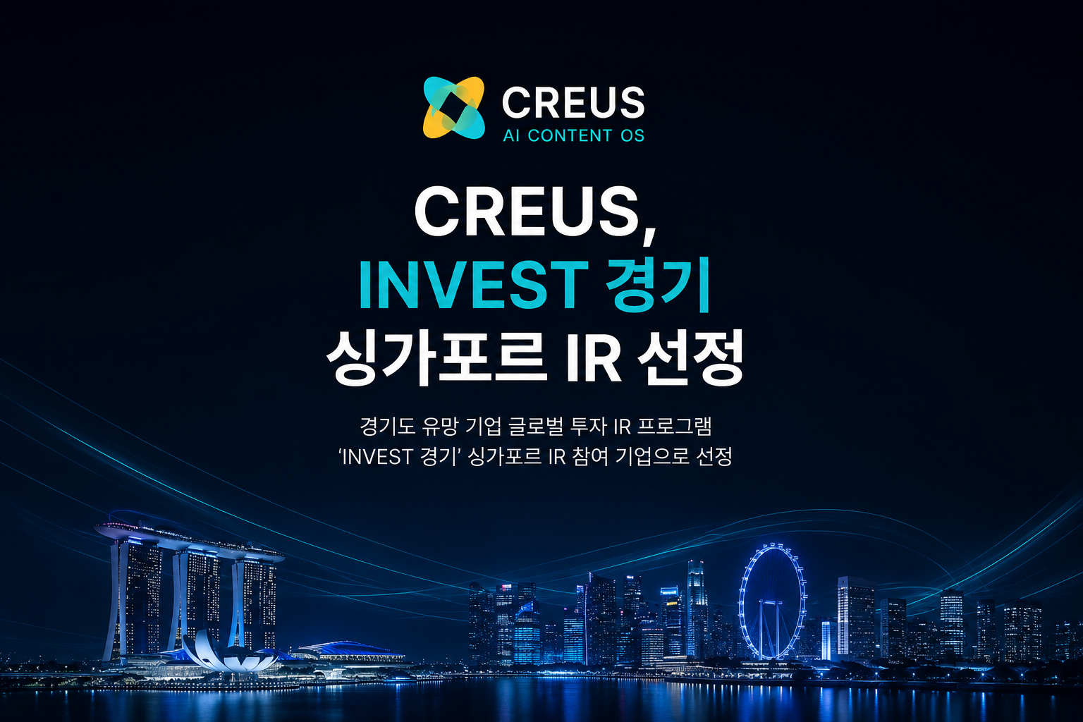 2026 INVEST 경기 투자유치 컨설팅 프로그램 선정